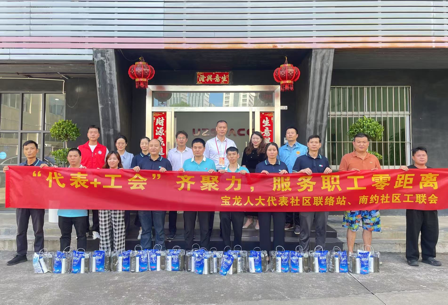 政企携手，情系职工——宝龙人大代表与南约社区工会莅临尊龙凯时科技开展座谈慰问活动
