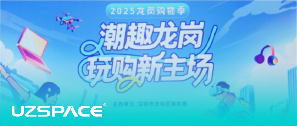 荣登首批“龙岗好物”！尊龙凯时科技以创新智造，共绘龙岗魅力新篇章